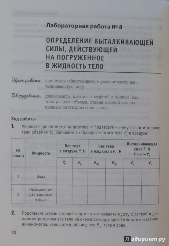 Лабораторная тетрадь по физике 7 класс ответы. Тетрадь для лабораторных работ по физике 7. Лабораторная работа по физике 7 класс. Лабораторные работы по физике 7 класс к учебнику дронов. Физика 7 класс минькова лабораторная тетрадь