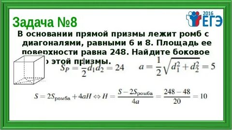 6 чему равна высота прямой призмы