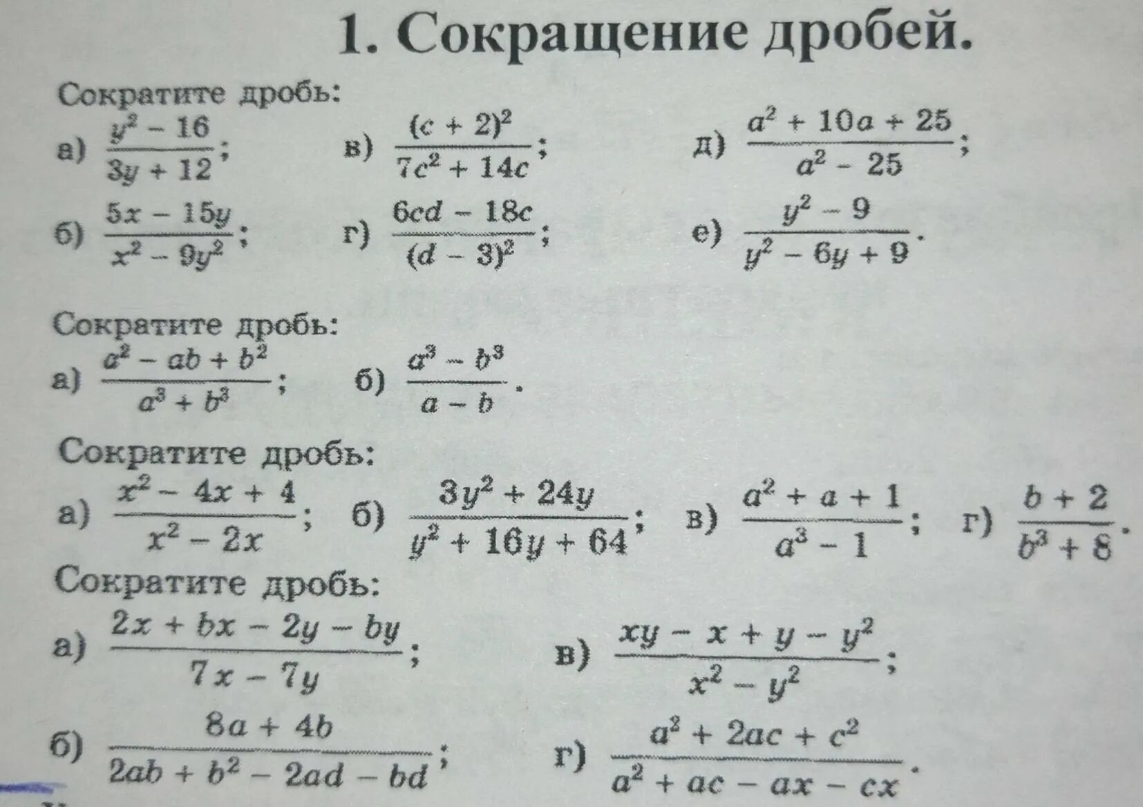 Математика 5 сокращение дробей самостоятельная работа. Сократить дробь 7 класс Алгебра. Задание сократить дробь 8 класс Алгебра. Сокращение алгебраических дробей примеры. Сокращение алгебраических дробей 8 класс.