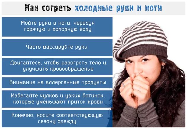 Человек мерзнет. Холод без причины. Ощущение холода. Холод без причины. Теплые носки.