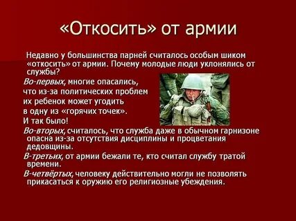 Как легально откосить