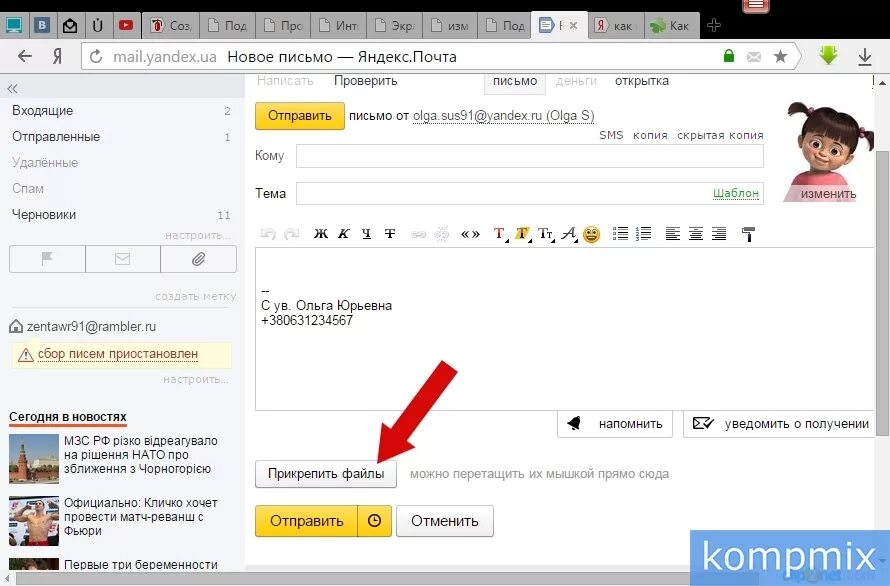 Mail отправить файлы