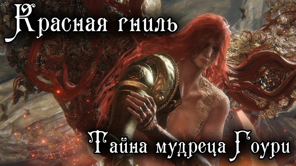 Яблоко с дыркой. Красная гниль девушка. Красная гниль девушка. Гиппеаструм щитовка. Элден ринг красная гниль.