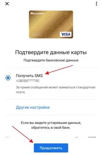 Подтвердить карту