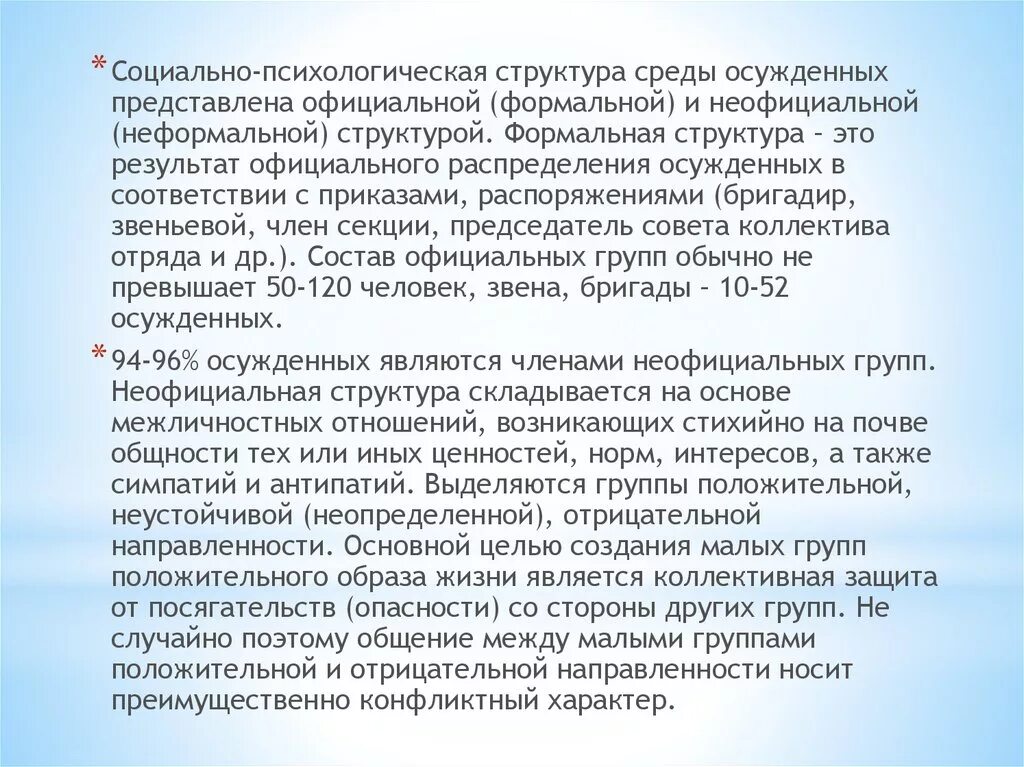 Состав осужденных. Социально-психологическая структура коллектива осужденных. социально психологическая характеристика осуждённых. особенности коллектива осужденных. социально психологические особенности осужденных.