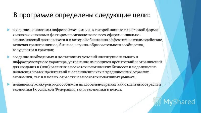 развитие цифровой экономики. направления развития цифровой экономики в россии. основные тренды цифровой экономики. главные элементы цифровой экономики. базовые составляющие цифровой экономики.