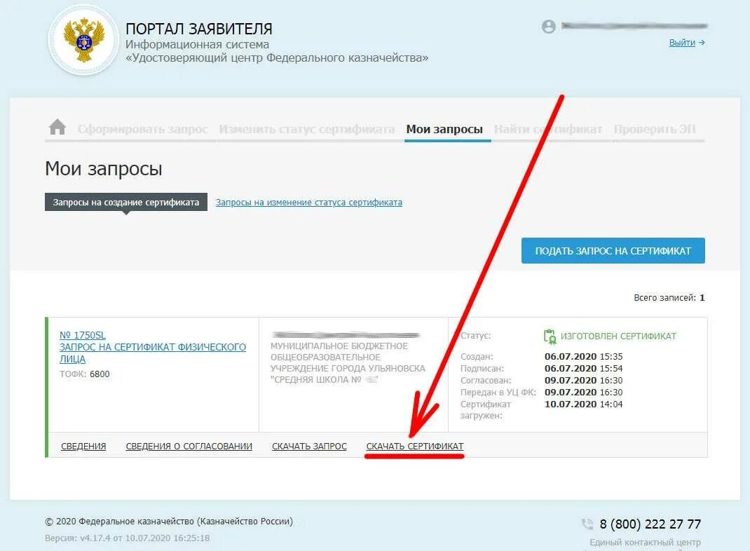 Портал заявителя казначейство. Портал заявителя росказна. Росказна портал заявителя удостоверяющий центр. Портал заявителя информационной системы. Казначейство удостоверяющий центр.