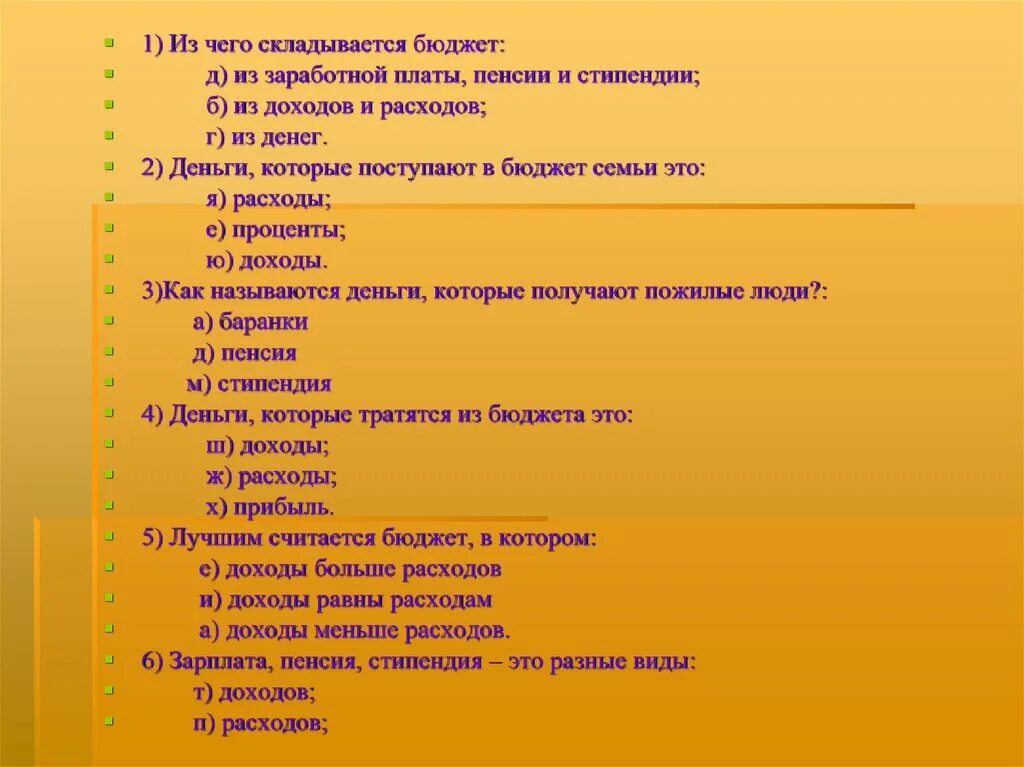 Семейный бюджет 3 класс проверочная работа. Семейный бюджет урок. Тема урока семейный бюджет. Бюджет семьи урок. Сбо семейный бюджет презентация.