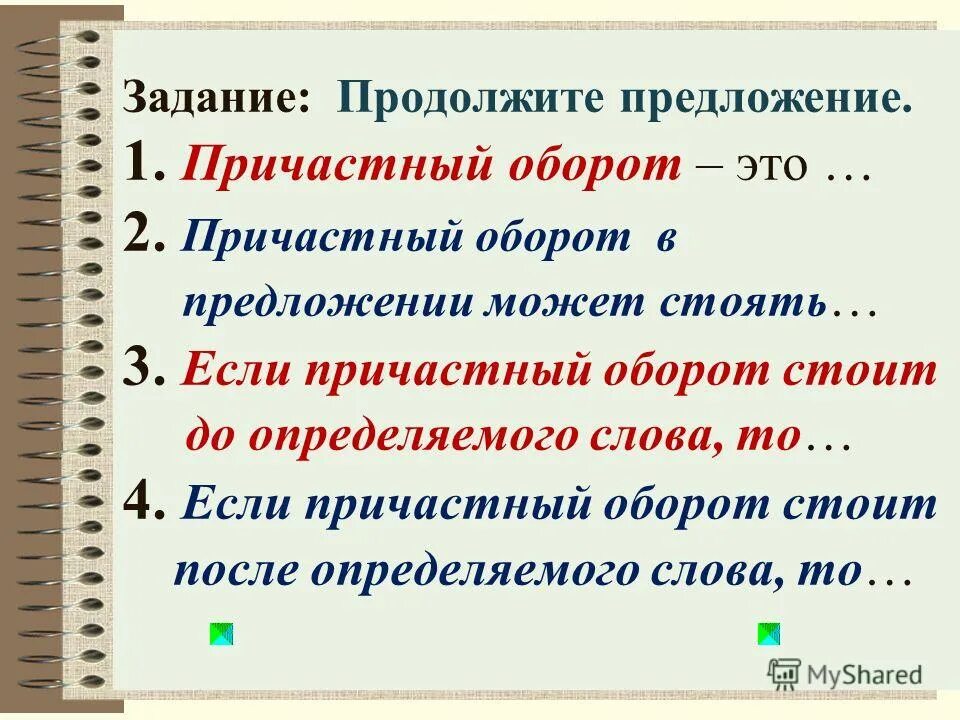 Задание найти причастие. Задания с причастным оборотом. Задачи с причастным оборотом. Причастный оборот задания. Причастный оборот упражнения.