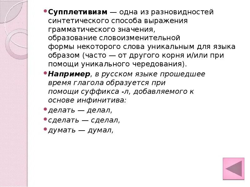 Корень данного слова является супплетивной. Супплетивные грамматические формы. Способы выражения грамматических значений. СУППЛЕТИВНЫЙ способ образования глаголов. Супплетивизм это в языкознании.