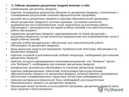 Дисциплины модуля образовательной программы