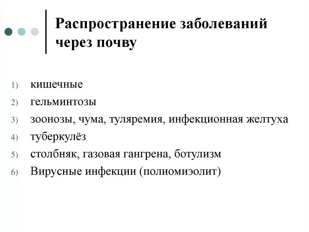 Заболевания вызванные почвой. Инфекции передающиеся через почву. Болезни передающиеся через почву. Заболевания которые передаются через почву. Инфекционные заболевания через почву.