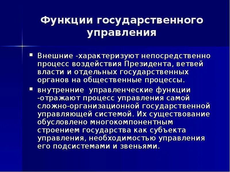 Управленческая функция государственных органов