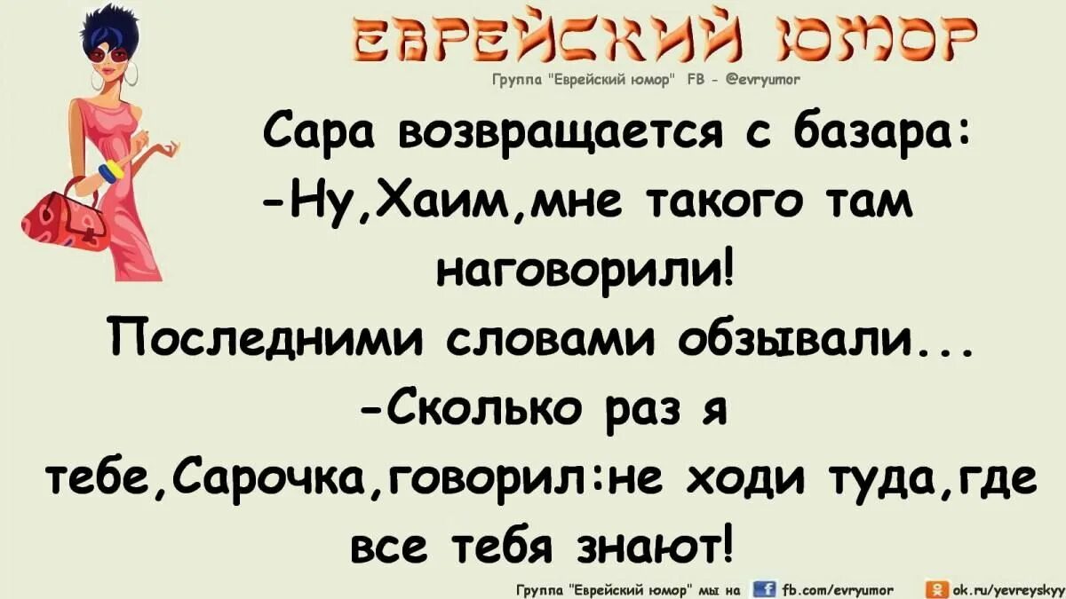 Что там такого то. Одесский юмор анекдоты. Еврейский юмор. Еврейский юмор и анекдоты из Одессы. Еврейский юмор из Одессы.