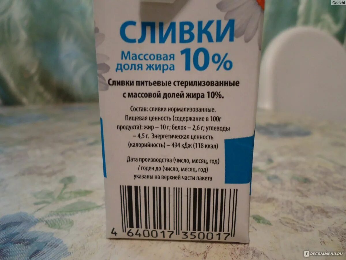 Нормализованные сливки это. Нормализованные сливки. Сливки состав. Состав сливок.