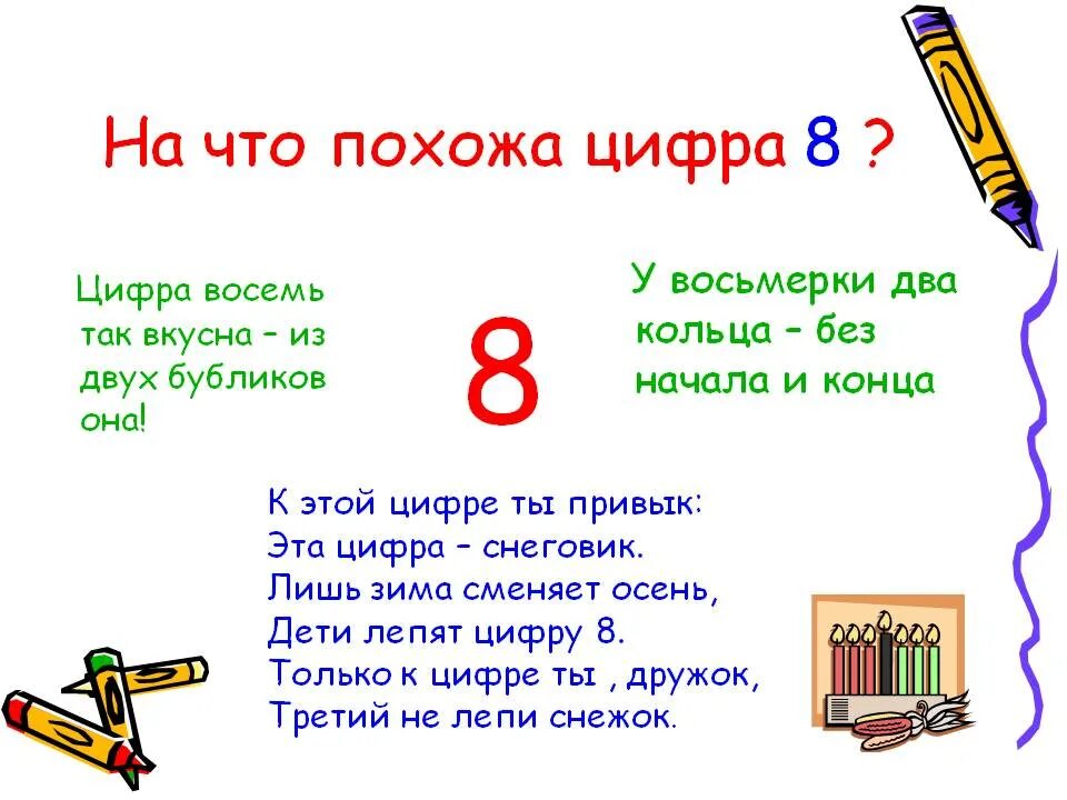 Задача число число 8