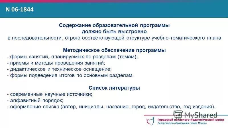Схема отчета самообследования. Развитие личности мотивации и способностей. Содержание образовательной программы должно. Содержание программы должно охватывать следующие образовательные. Аспекты дошкольного образования.