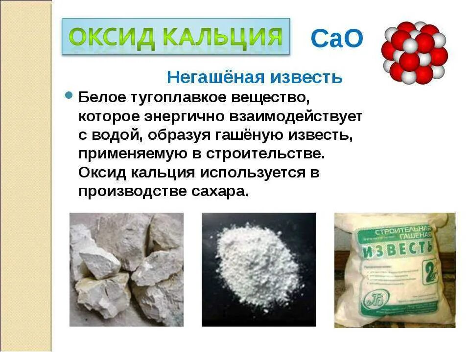 Известь строительная гидратная. Техника безопасности при изготовлении негашеной извести. Гашеная известь область применения. Известь вредна для человека. Известь комовая негашеная.