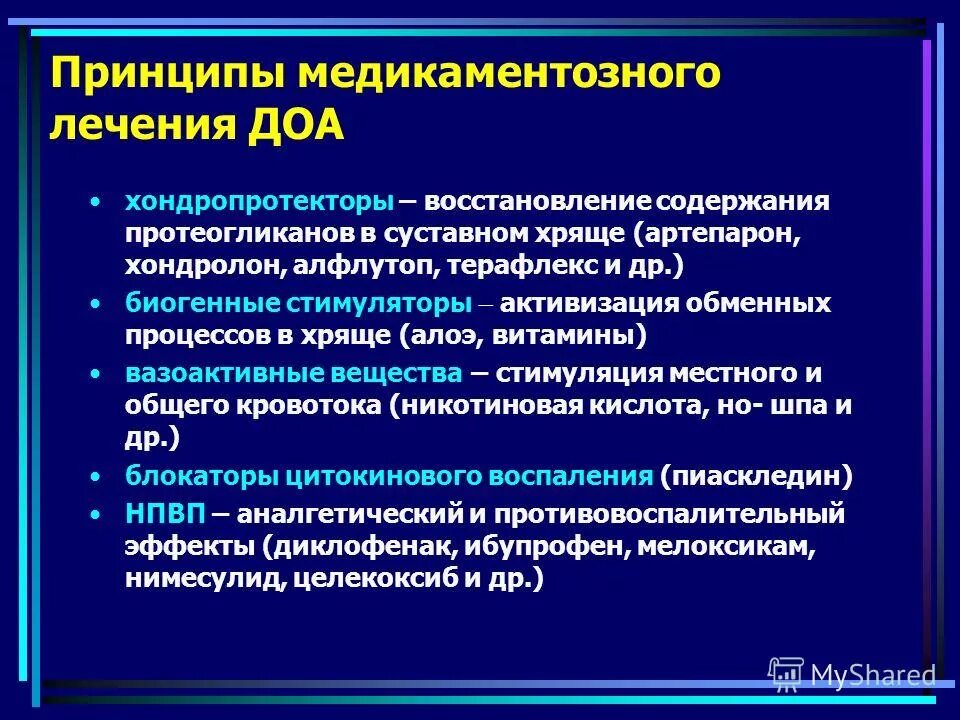 Лечение деформирующего остеоартрита. Медикаментозное лечение деформирующего остеоартроза. Деформирующий остеоартроз лечение. Принципы лечения деформирующего остеоартроза. Без медикаментозного лечения