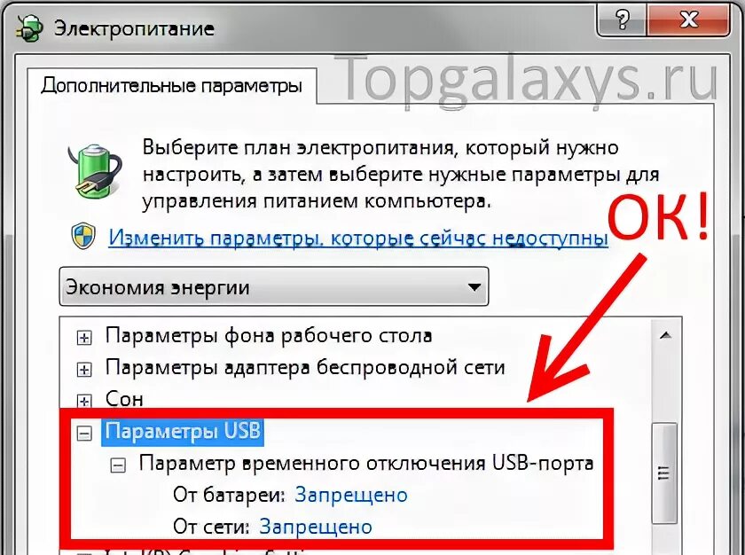 Отключение юсб. Питание USB при выключенном компьютере. Отключение USB портов при выключении компьютера. Отключите Электропитание от сети ПК.