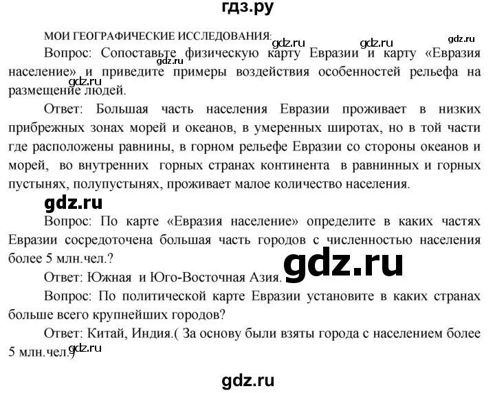 Географические исследования 7 класс. Мои географические исследования 9 класс география. Мои географические исследования 9 класс география. Географические исследования 7 класс. Мои географические исследования 6 класс текст.