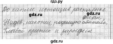 Русский язык 6 класс 5 глава шмелев