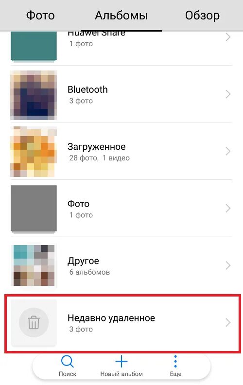 Корзина с удаленными файлами на телефоне. Недавно удаленные фото. Корзина с удаленными файлами на телефоне хонор. Где находится корзина в самсунге. На телефоне удалил галерею андроид
