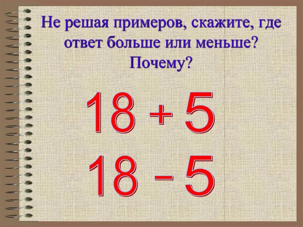 Примеры которые решены. Не решающее ся примеры. Пример где ответ 5. Сравнение чисел 6 класс.