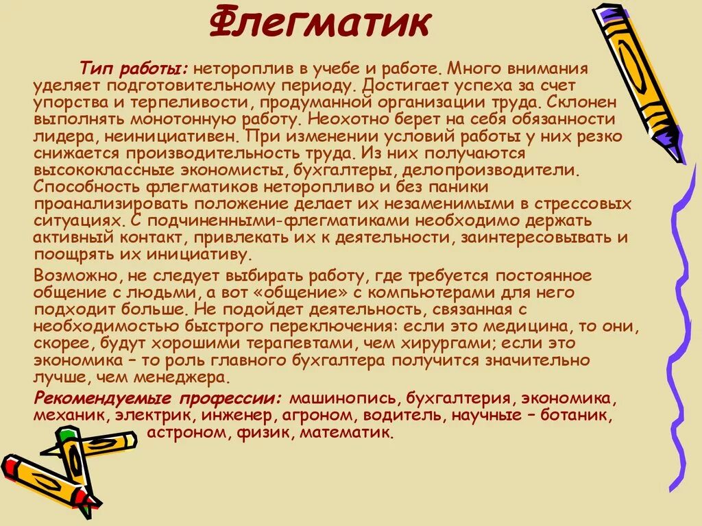 Флегматик. Флегматик в учебе. Работа для флегматика. Флегматик характеристика. Лирический флегматик