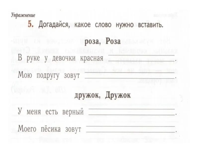 Догадайся какие слова пропущены. Догадайся какое слово нужно вставить. Какое слово надо вставить. Упражнение 5 догадайся какое слова нужно вставить.