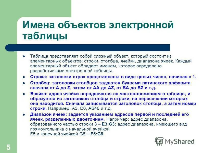 Простая и усиленная электронная подпись. Совокупность элементарных объектов электронной таблицы образуют:. Объекты электронной таблицы. Простая электронная подпись. Объекты эп.
