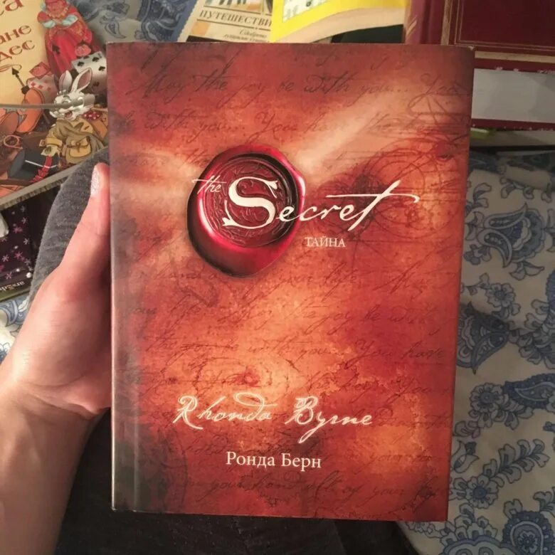 Ронда берн secret. Ронда Берн — секрет (тайна). Книга секрет Ронда Берн. Книги с секретом. Книга тайн.