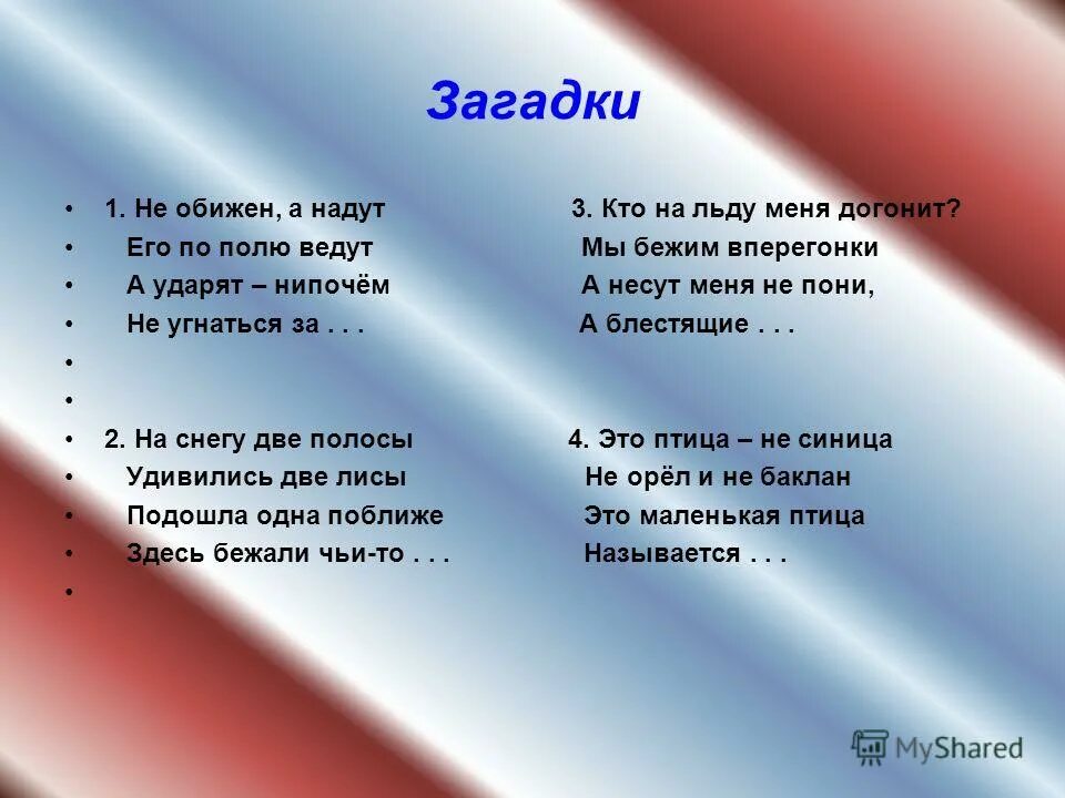 Есть слово обидься. Загадка про обиду для детей. Загадка про обиженную. Загадка к слову обида. Загадки с отгадкой обида.