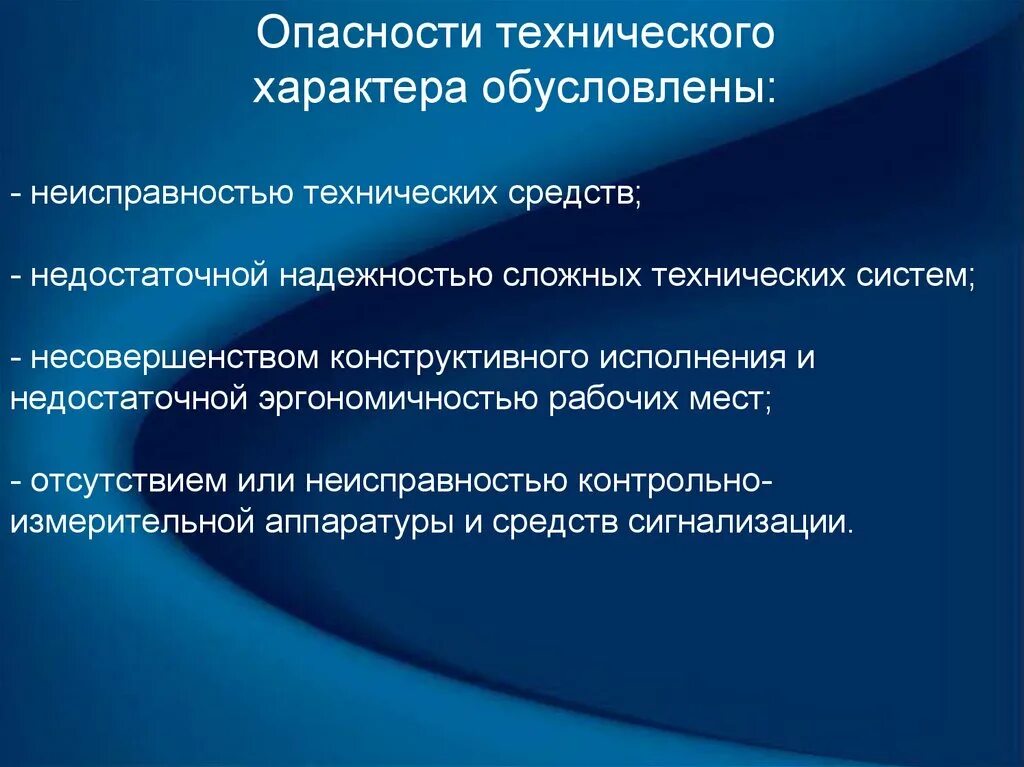 Обязательные требования стандартизации. Технический вопрос это как. Проблемы технического характера. Технологические опасности. Что такое технический характер.