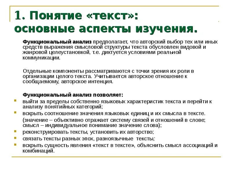Дайте определение термину текст. Аспекты текста. значение слова аспект. смысл слова аспект. аспекты слова.