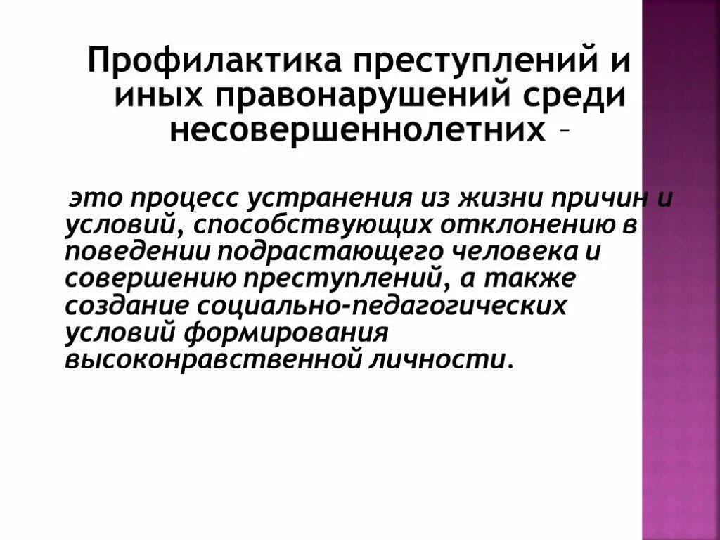 Профилактика правонарушений информация. Профилактика правонарушений. Профилактика правонарушений среди несовершеннолетних. Профилактика преступности среди подростков. Профилактика правонарушений среди детей.