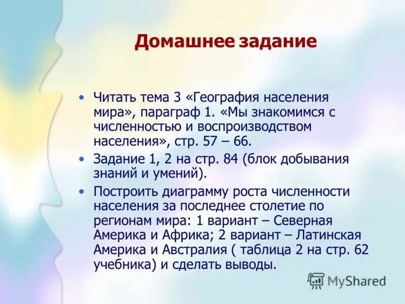 Основные черты географии населения. География населения её направления. Основные черты географии населения. Что изучает география населения. География населения её направления.