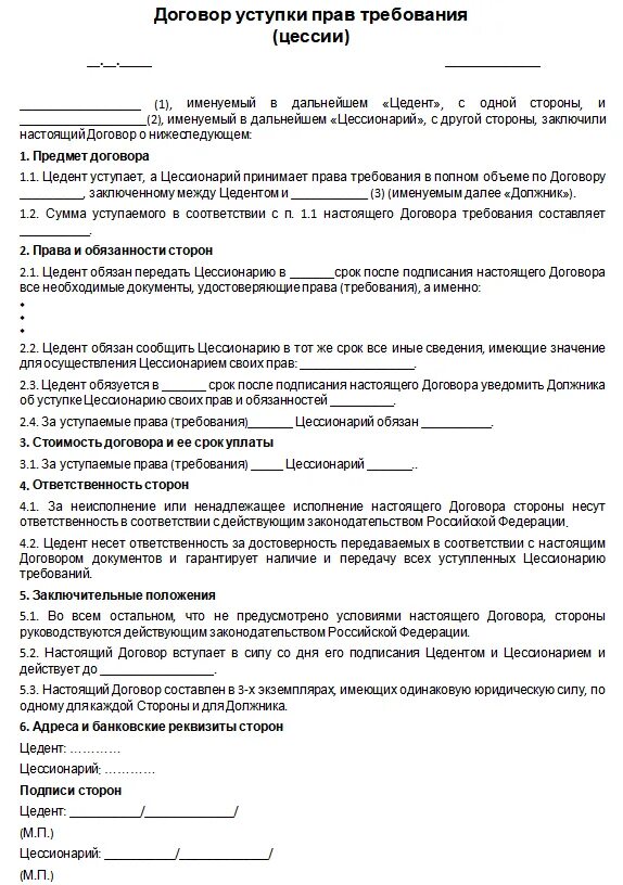 Договор переуступки долга образец. Соглашение об уступке долга между юридическими лицами.