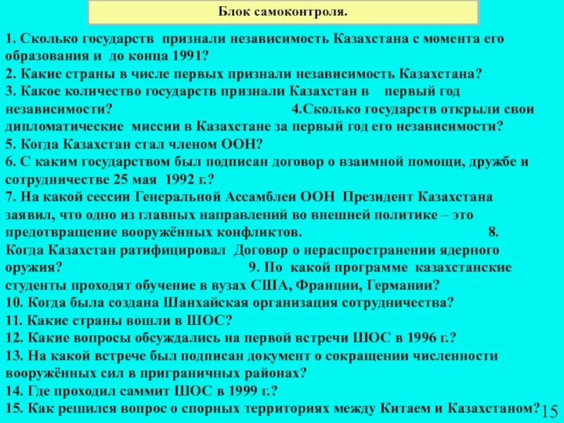 Не признает независимости. Кто признал независимость Казахстана. Какие страны не признают Казахстан. Правила признания независимости государств. Какая Страна первая признала независимость.