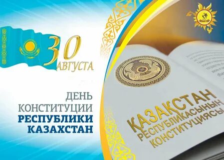 Какой сегодня день в казахстане