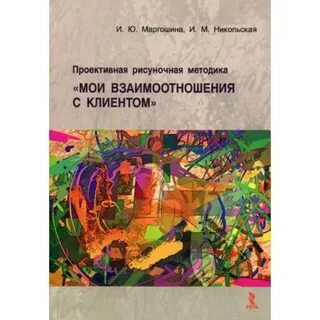 Проективная идентификация