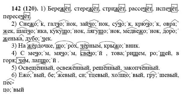 Дом задание по русскому языку 7