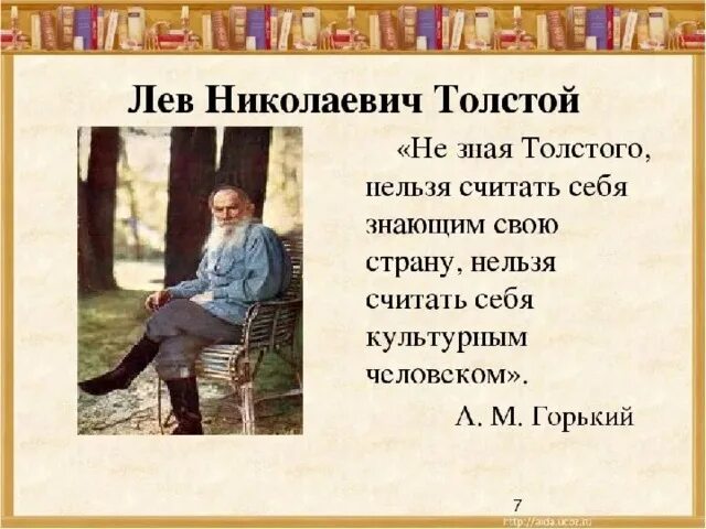 Лев толстой план. Баснописец Лев Николаевич толстой. Что знал Лев Николаевич толстой. Л Н толстой презентация для детей. Лев Николаевич толстой орфография.