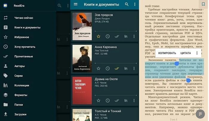 Какой приложение для чтение книг. Read era. приложение readera формат страницы книжный. как увеличить шрифт в читалке readera.