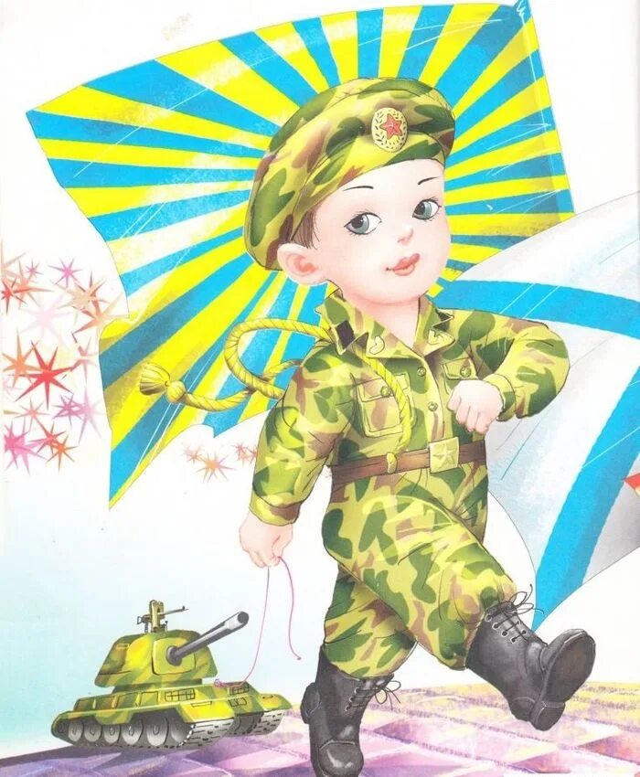 Наша армия вторая младшая. Будущий защитник Отечества для детей. 23 Февраля для детей. Военный с ребенком. Военная тематика для детского сада.