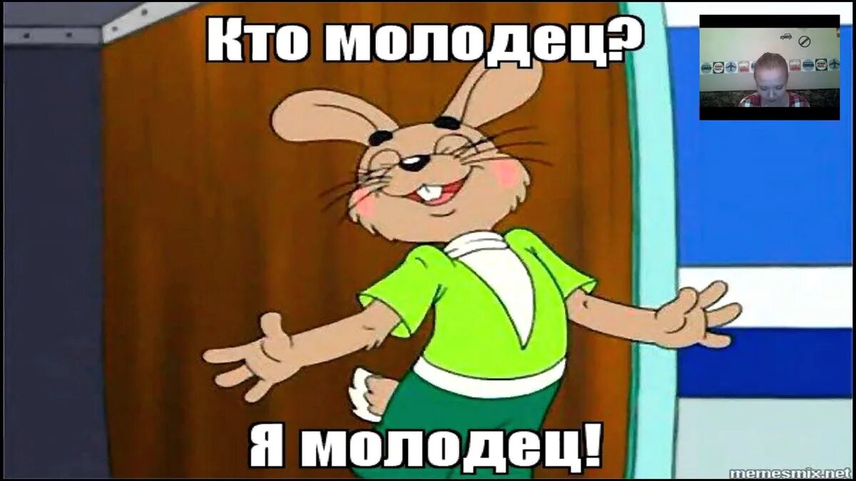 Я молодец. Кто молодец я молодец. Я молодец картинки. Кто молодец я молодец картинка. Ну поменяйся