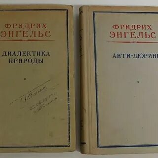 Диалектика энгельса