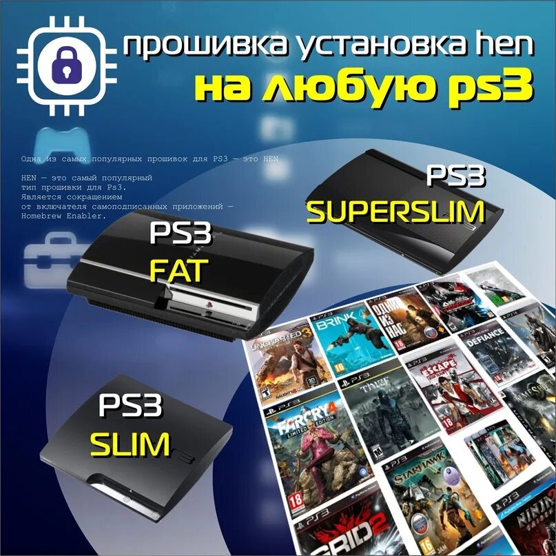 Диски для игровых приставок ps3 ps4 xbox360. Прошивка на сони плейстейшен 3. Прошивка пс3 слим. Ps3 прошитая. Прошивка пс 3 хен