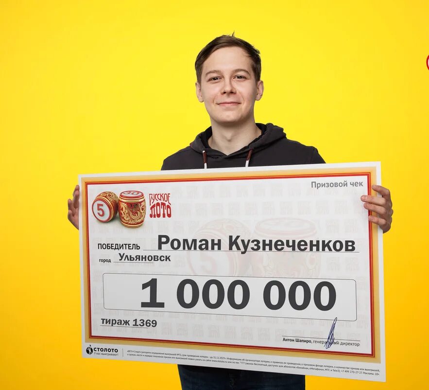 Тираж мечтали 23 февраля. Выигрыш 1000000 рублей. Выигрыш в русское лото 1 млн. Выиграл в русское лото. Победитель лотереи.