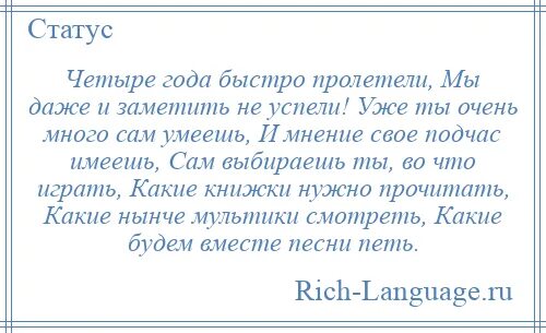 Четыре года быстро пролетели. Стих четыре года пролетели. Вот и пролетели 4 года. Четыре года пролетели и мы заметно повзрослели.